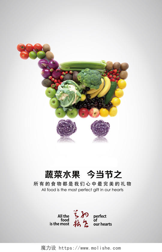 灰色简约蔬菜水果今当节之蔬菜水果蔬菜海报